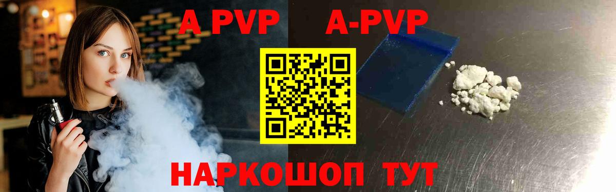 продажа наркотиков  Альфа ПВП мука  Вход с VPN  Благовещенск  Alpha-PVP Соль 
