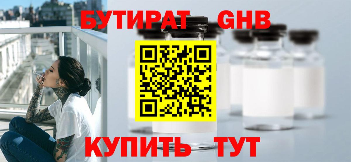 БУТИРАТ оксана Благовещенск