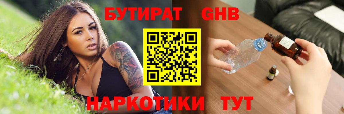 БУТИРАТ бутик  Вход с VPN  БУТИРАТ  Благовещенск 