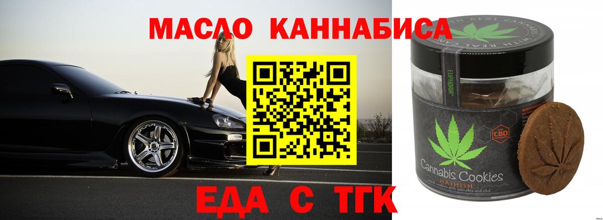 Печенье с ТГК марихуана  Вход с VPN  Благовещенск 