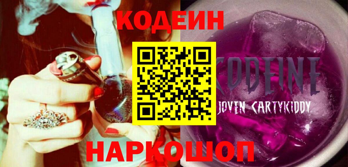 Благовещенск  Кодеин напиток Lean (лин)  Вход с VPN  Кодеиновый сироп Lean напиток Lean (лин) 