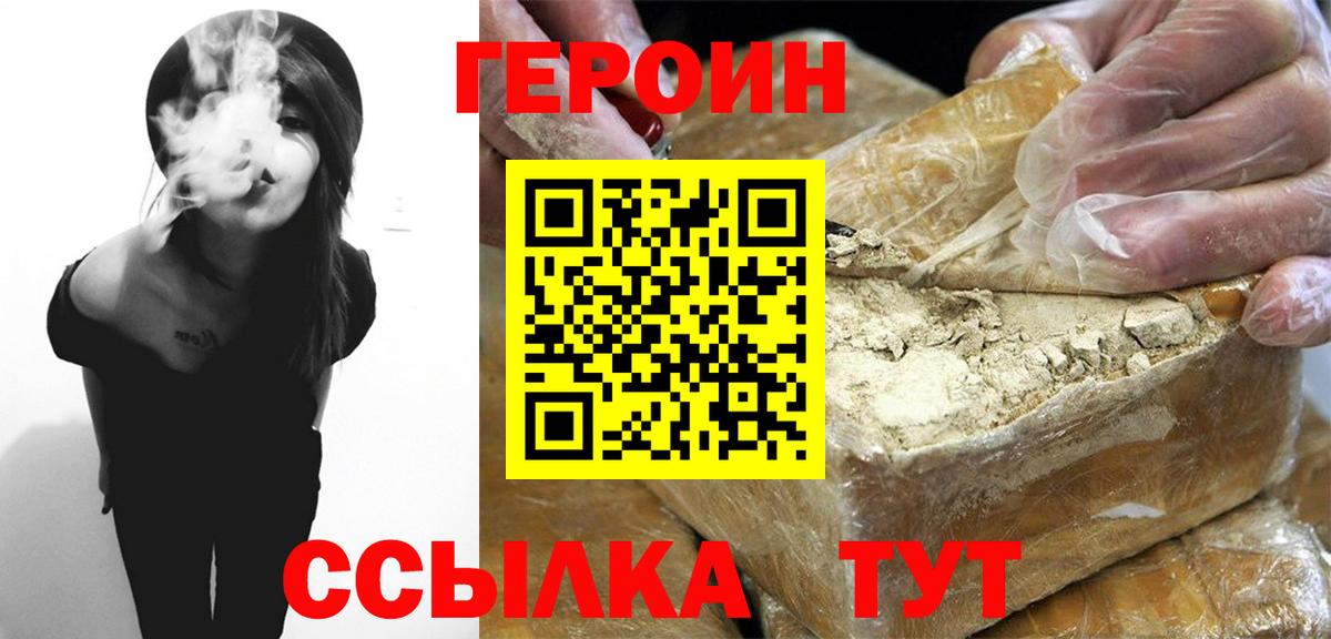 ГЕРОИН VHQ  Вход с VPN  Героин  Благовещенск 