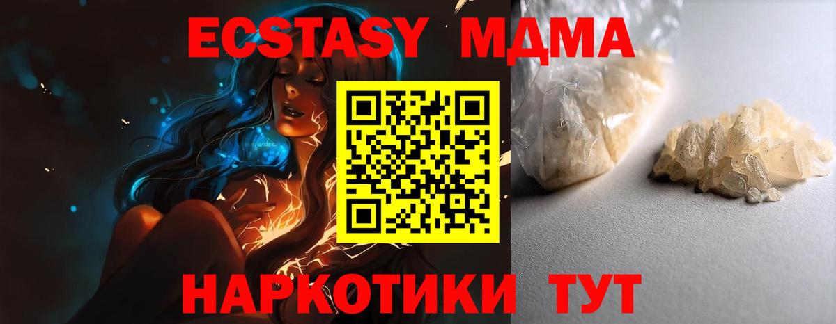 MDMA молли Благовещенск