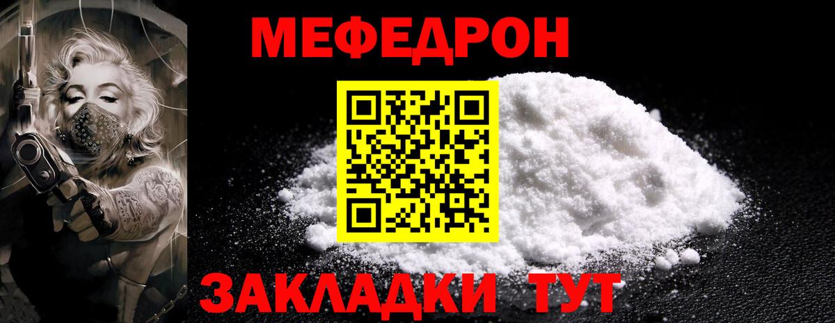 Меф мяу мяу  Благовещенск