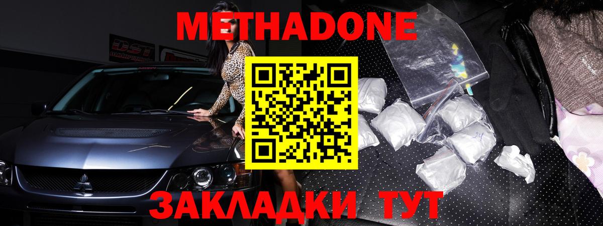 МЕТАДОН VHQ  Вход с VPN  Метадон methadone  Благовещенск 